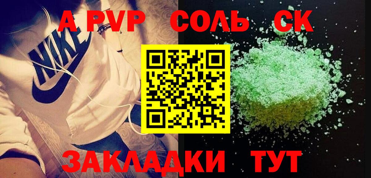 A PVP Crystall  Вход с VPN  Сегежа  А ПВП  Alfa_PVP крисы CK  APVP крисы CK 