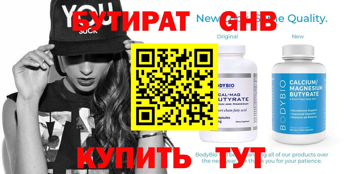 БУТИРАТ GHB Сегежа