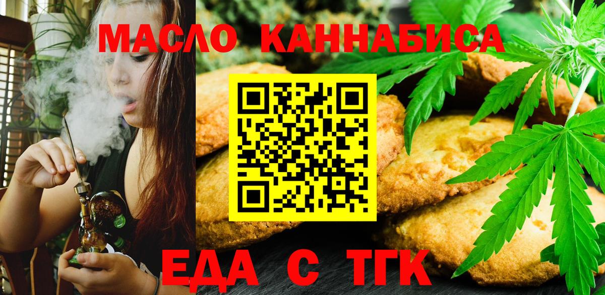 Еда ТГК конопля  Вход с VPN  Сегежа 